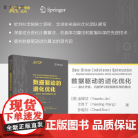 [正版新书] 数据驱动的进化优化——进化计算、机器学习和数据科学的集成 [德]金耀初(Yaochu Jin)王晗丁 清华