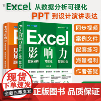 [正版新书]Excel+PPT办公双刃剑:从数据分析可视化到设计演讲表达 熊王 清华大学出版社 Excel-表处理软件