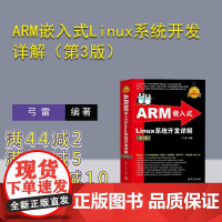 [正版新书]ARM嵌入式Linux系统开发详解(第3版) 弓雷 清华大学出版社 Xilinx FPGA 电子设计