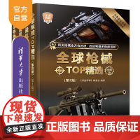[正版新书](套装)全球武器TOP精选 《深度军事》编委会 清华大学出版社 军事;科普