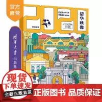 [正版新书]清华映像:创意双年台历书 光与盐 清华大学出版社 手工/DIY