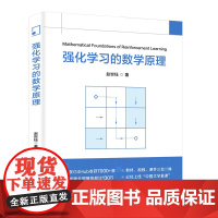 [正版新书] 强化学习的数学原理 赵世钰 清华大学出版社 强化学习,数学