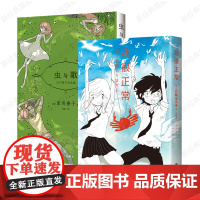 超现实诗意漫画套装 我很正常 + 虫与歌 宫崎夏次系 市川春子 代表作 日本短篇漫画集 奇幻