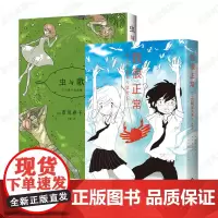 超现实诗意漫画套装 我很正常 + 虫与歌 宫崎夏次系 市川春子 代表作 日本短篇漫画集 奇幻
