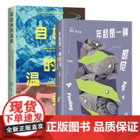 年龄是一种感觉 + 自由泳的温柔 2册套装 小说 女性 年龄焦虑 暮色将尽