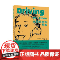 送爱因斯坦回家 爱因斯坦大脑的奇妙之旅