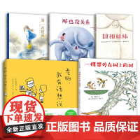 老师,我有话想说+那也没关系+第一次提问+纽扣妹妹+一颗想停在树上的树