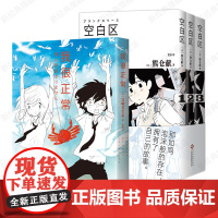 空白区 全3册 + 我很正常 熊仓献 宫崎夏次系 漫画代表作 简体中文版