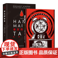 使女的故事:图像小说 + 变形记:图像小说 2册套装 玛格丽特·阿特伍德 卡夫卡 经典文学小说改编漫画