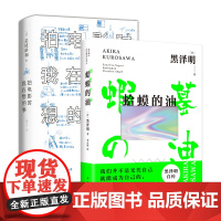 蛤蟆的油 黑泽明 + 拍电影时我在想的事 是枝裕和 日本著名电影导演自传随笔集