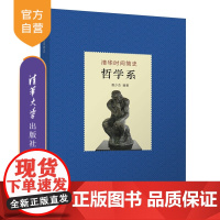 [正版新书]清华时间简史.哲学系唐少杰编清华大学出版社高等教育;哲学;清华大学