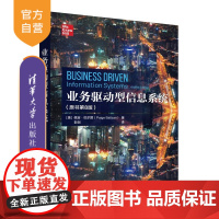[正版新书]业务驱动型信息系统:原书第8版佩吉·巴尔赞等清华大学出版社信息管理 信息系统 管理信息系统 管理学