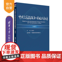 [正版新书]中国器官捐献和移植发展报告(2023) 黄洁夫 清华大学出版社 器官捐献和移植、发展报告、学术指南