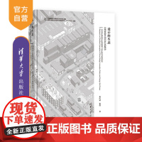 [正版新书]设计的生态——中国设计创新园区优秀典例与设计软实力系列研究 蒋红斌、张俏 清华大学出版社 设计的生态