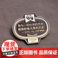 至今一切社会的历史名言金属徽章 6*6.5cm 编译文创 共产党宣言名言 锌合金 小众文艺高端艺术帆布包饰品装饰礼品通勤