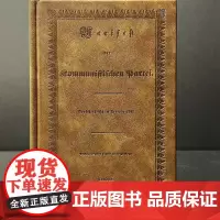 《共产党宣言》初版封面横线笔记本 皮面硬壳精装 100g道林纸 200页 封面凹刻工艺 编译文创高级质感礼物文艺