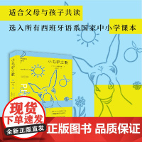 小毛驴之歌(诺贝尔文学奖作家希梅内斯经典作品)