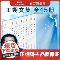 王朔文集 全15册套装 新版平装 动物凶猛 知道分子 致女儿书 顽主 看上去很美 和我们女儿的谈话 我的千岁寒 十月文艺