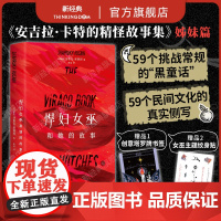 [赠纹身贴]悍妇女巫和她的故事 安吉拉卡特精怪故事集姊妹篇 以女巫为主角的短篇小说集 欧洲哥特故事日式怪谭 塔罗牌书签正