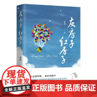 灰房子 红房子(久远的呼唤,素朴的歌声,时代烙印下跨越世纪和国域的女性成长故事)