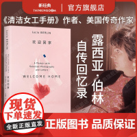 欢迎回家 传奇女作家露西亚·伯林回忆录 献给人生和漂泊 美国文坛的秘密 费兰特 收录珍贵照片 十一点钟平安无事 短篇小说