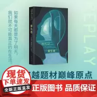 重生者( 世界科幻奖小说得主格林伍德,设定精妙、重生加速令人心跳不止;若重生是枷锁,当下才是weiyi的出路)