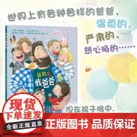 这就是我爸爸 幽默 童趣 温暖 家庭 亲子共处 爸爸 想象力 3-6岁 爱心树