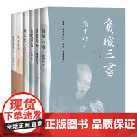 张中行作品集 3部共6册 负暄三书 琐话 续话 三话 流年碎影 全2册 顺生论 与季羡林先生、金克木先生合称“燕园三老”