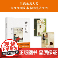城南旧事(“文学祖母”林海音经典自传体小说)