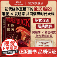 无线追凶 犯罪纪实 初代媒体直播下的全民追凶 英式谋sha经典案件 罪犯和发明家的故事 凶手善恶难辨 非虚构 埃里克·拉