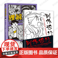 理解漫画 + 制作进行:一本书让你了解动画制作 解析漫画艺术的奥秘