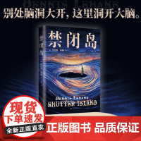禁闭岛 永远在榜的悬疑经典,小李子 莱昂纳多主演电影原著小说 不读两遍看不懂的怪核烧脑神作 别处脑洞大开 这里洞开大脑