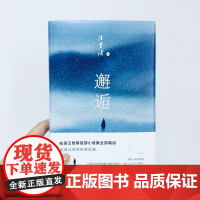 邂逅 汪曾祺小说集 经典原貌展现,全*新唯美典藏精装版 受戒作者 语文课外阅读名著