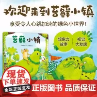 苔藓小镇 微观小世界 想象力 趣味故事 细节满满 好奇心 春天的绘本 自然观察 3-6岁