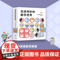 安野光雅 走进奇妙的数学世界 全6册 3-6岁 数学启蒙 国际安徒生奖 奇妙国旅之绘本 正版童书全集近 爱心树