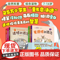 遗憾的进化大合集(全6册) 生物科普 动物 植物 细菌 进化 爆笑 冷知识 培养阅读兴趣 开拓思维 7-10岁 爱心树