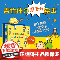 []正版吉竹伸介绘本系列2册 这是苹果吗也许是吧 大奖绘本 成长故事 知识与思考 教师10大童书 爱心树