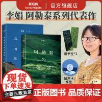 [店正版] 李娟经典散文集2册 阿勒泰的角落 走夜路请放声歌唱 2024新版套装 文学散文 冬牧场羊道我遥远向日葵地系列
