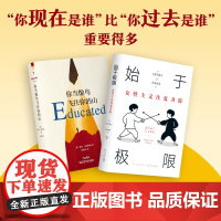 始于极限的女性主义系列读本01(《始于极限》+《你当像鸟飞往你的山》“你现在是谁”比“你过去是谁”重要得多)