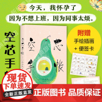 空芯手帐 八木咏美 小说成名作 正版职场女性成长太宰治奖82年生的金智英 始于极限上野千鹤子闭经记暮色将尽手账 新经