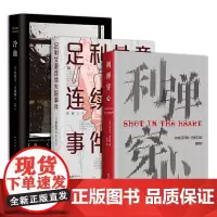 利弹穿心+冷血+足利女童连续失踪事件