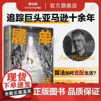 [店正版] 履单 无所不有与一无所有 亚历克麦吉利斯 普利策决选记者追踪互联网巨头 经济经管商业社会下沉年代乔治帕克
