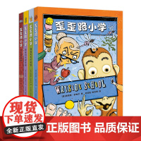 歪歪路小学(全4册) 纽伯瑞金奖《洞》作者 小学二三四年级 入选美国多州童书奖 销量超1500万册 校园 幽默 正版