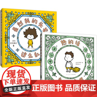 吉竹伸介治愈系小绘本:热的话就脱掉吧、虽然我的头发这么乱=