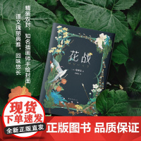 花战 鬼塚忠 花道大师池坊专好为挚友千利休伸张正义,开启不可思议的复仇之战,池坊华道会部长作序,名家精装双封 正版图书