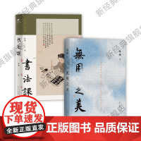 林曦作品集 无用之美 书法课 2册 水墨画家林曦生活美学随笔 给零基础读者的书法教程 审美美育艺术文博陈丹青字帖正版图书