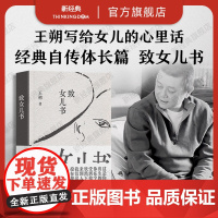 致女儿书 王朔 经典自传体长篇 2023新版精装再版 写给女儿的心里话,每一句都是真心话。)