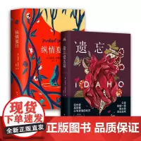 遗忘爱达荷 + 纵情夏日 美国当代文学经典2册
