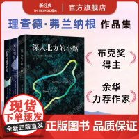 理查德·弗兰纳根 作品集3册 深入北方的小路 + 幻梦中涌动的海 + 河流引路人之死