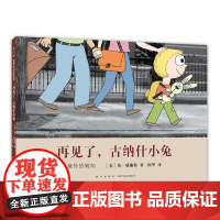 再见了,古纳什小兔 莫·威廉斯 成长 告别 回馈 亲子 父母 爱心树